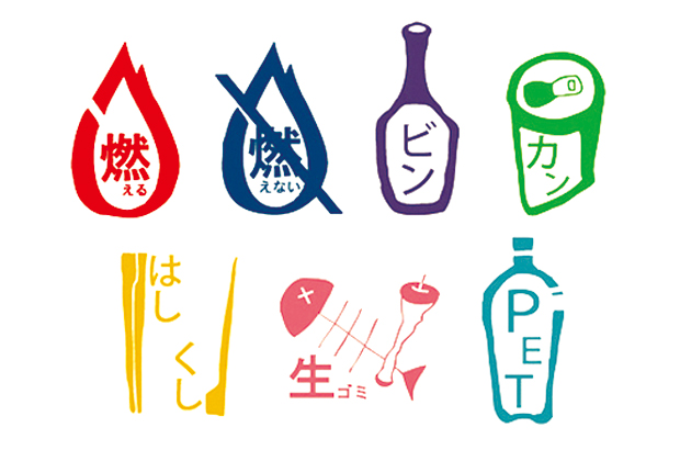ゴミ分別のお願い・燃えるゴミ・燃えないゴミ・ビン・カン・箸や串・生ゴミ・ペットボトル