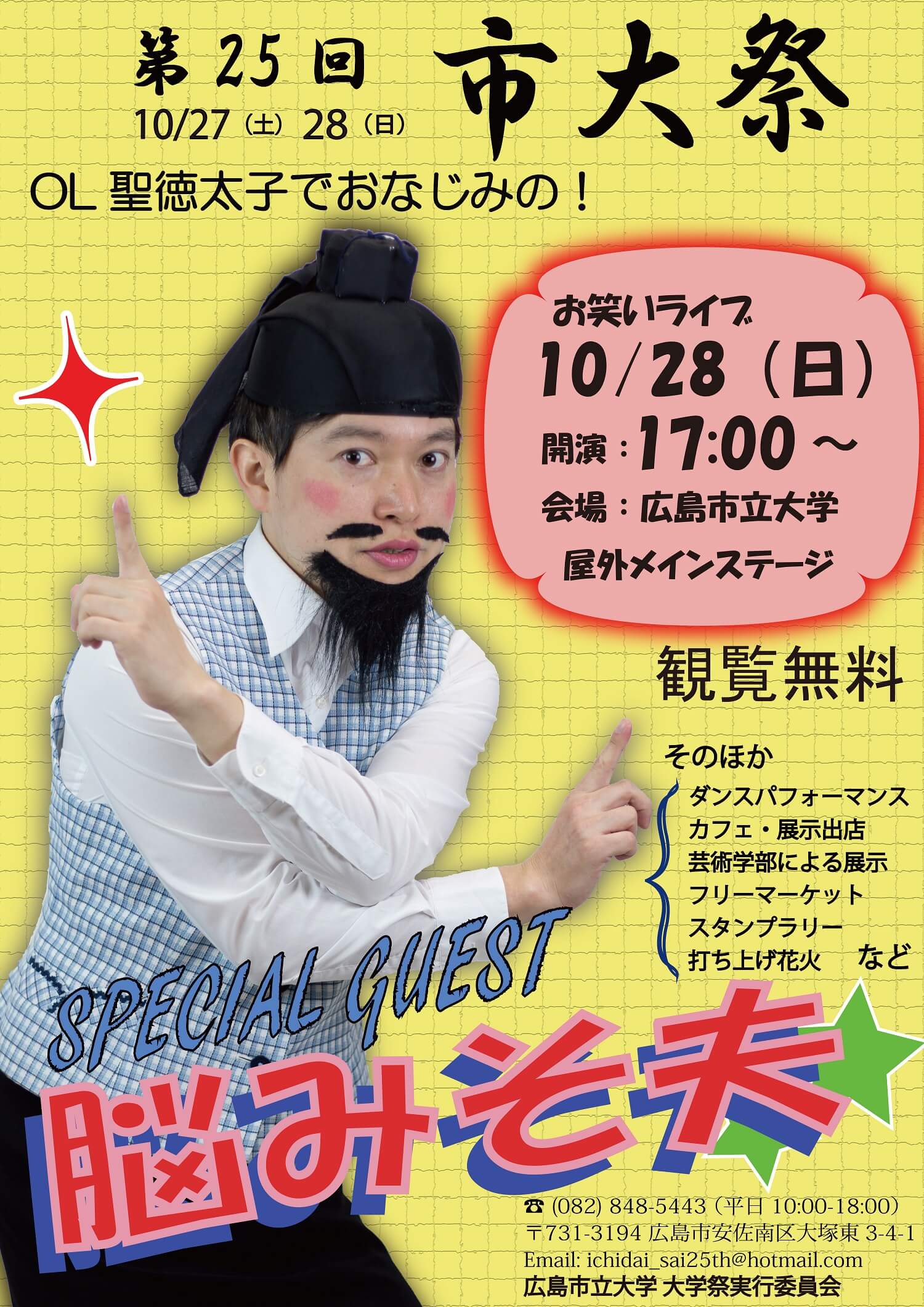 スペシャルゲスト