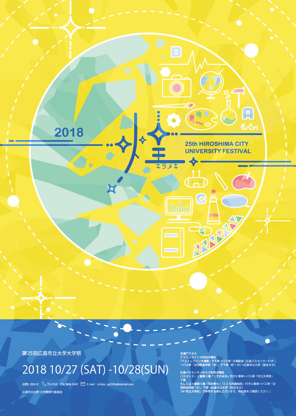 大学祭ポスター